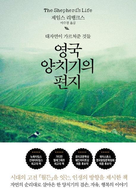 영국 양치기의 편지