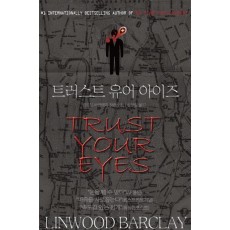 트러스트 유어 아이즈