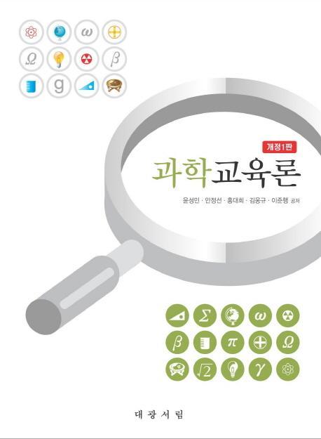 과학교육론