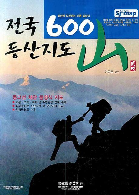 전국 600 산 등산지도