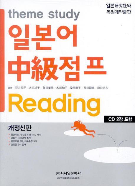 theme study 일본어 중급점프 READING