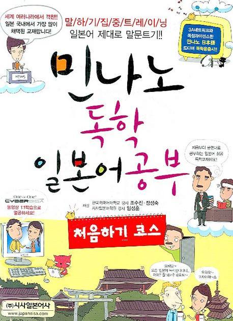 민나노 독학 일본어공부: 처음하기 코스