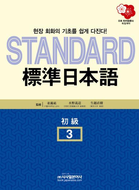 표준 일본어. 3(STANDARD)