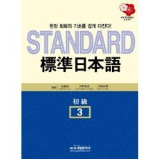 표준 일본어. 3(STANDARD)