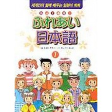 후레아이 일본어 1(한국어판)(CD:1포함)