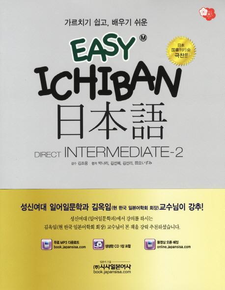 EASY ICHIBAN 일본어 DIRECT INTERMEDIATE. 2(포켓북포함)