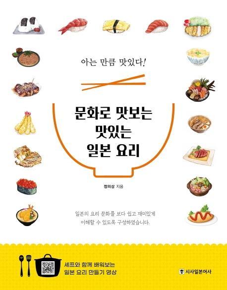 문화로 맛보는 맛있는 일본 요리