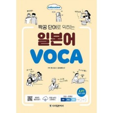 짝꿍 단어로 익히는 일본어 보카