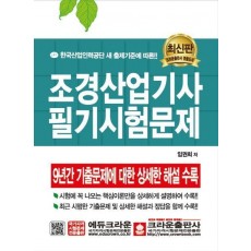 조경산업기사 필기시험문제