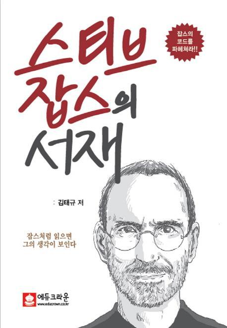 스티브 잡스의 서재