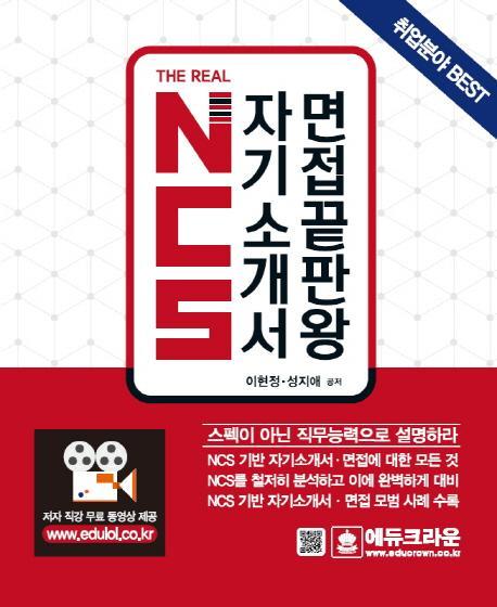 더리얼(The Real) NCS 자기소개서 면접끝판왕