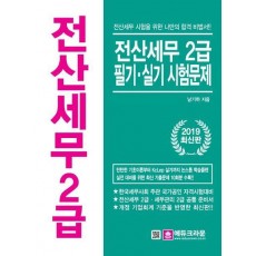 전산세무 2급 필기 실기 시험문제(2019)