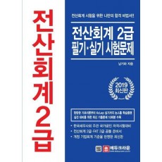 전산회계 2급 필기 실기 시험문제(2019)