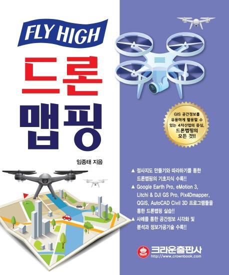 Fly High 드론 맵핑