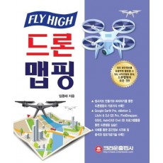 Fly High 드론 맵핑