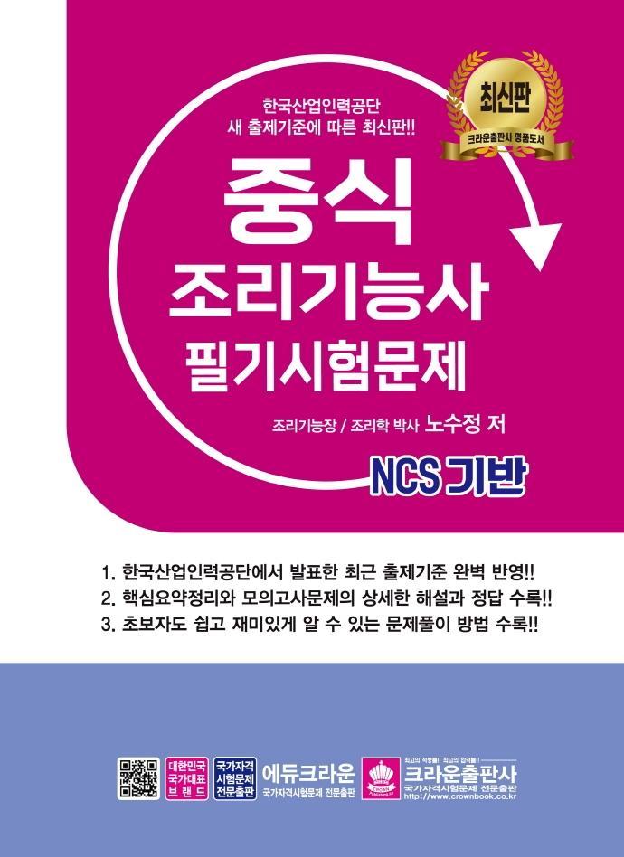 NCS 중식조리기능사 필기시험문제