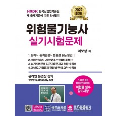 2022 위험물기능사 실기시험문제