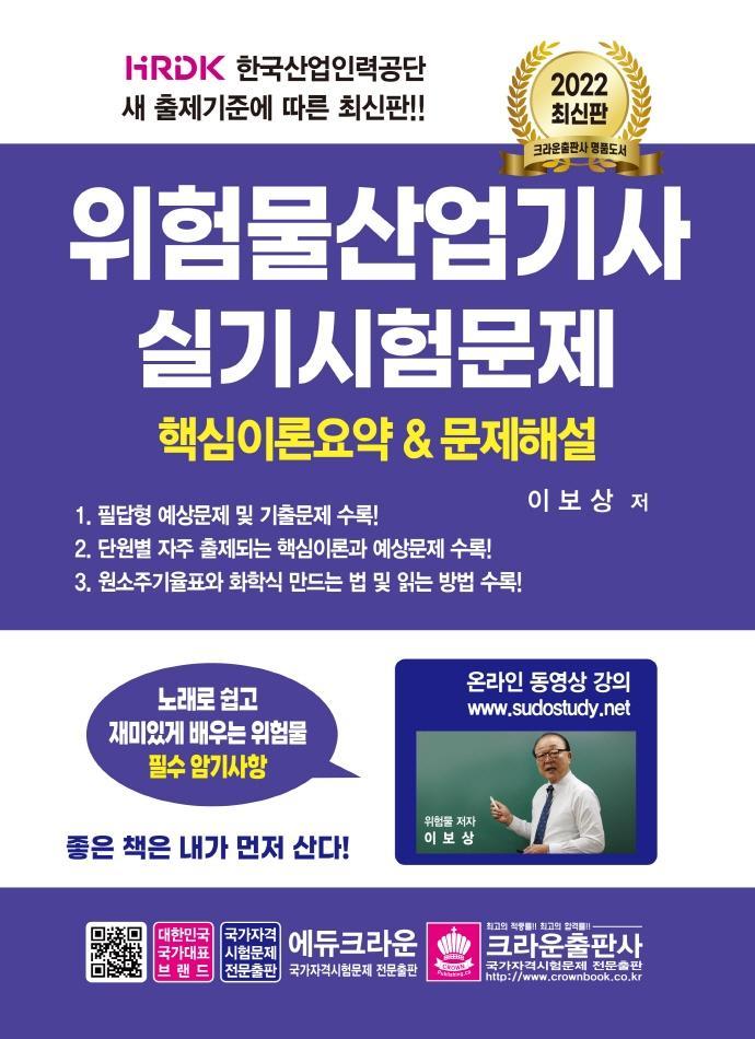 2022 위험물산업기사 실기시험문제