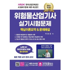 2022 위험물산업기사 실기시험문제