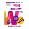 왁싱 매니지먼트