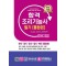 2025 합격 조리기능사 필기: 통합본