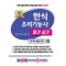 2025 한식조리기능사 필기 실기
