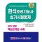 2025 한식조리기능사 실기시험문제