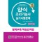 2025 양식조리기능사 실기시험문제