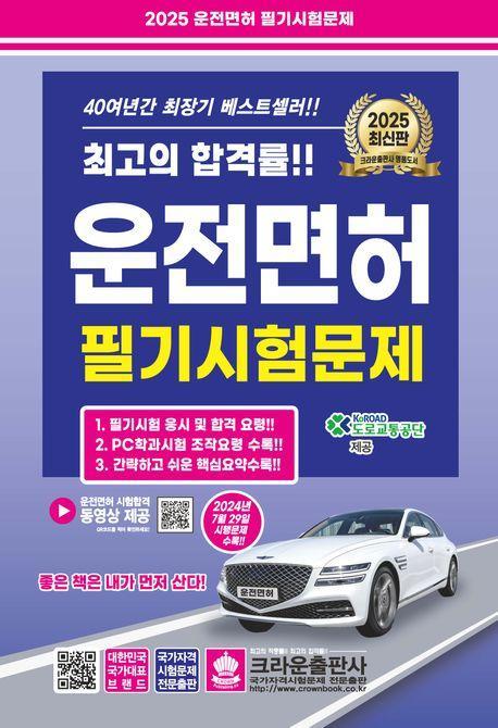 2025 운전면허 필기시험문제