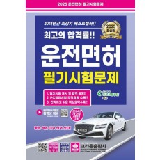 2025 운전면허 필기시험문제
