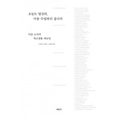 오늘도 열심히, 미술 수업하러 갑니다
