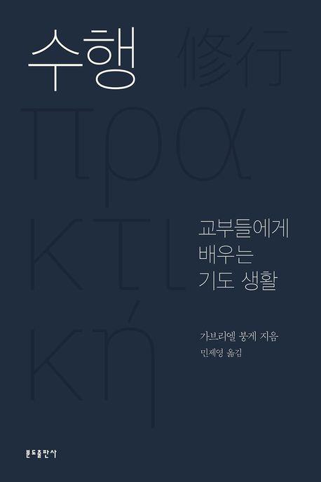 수행