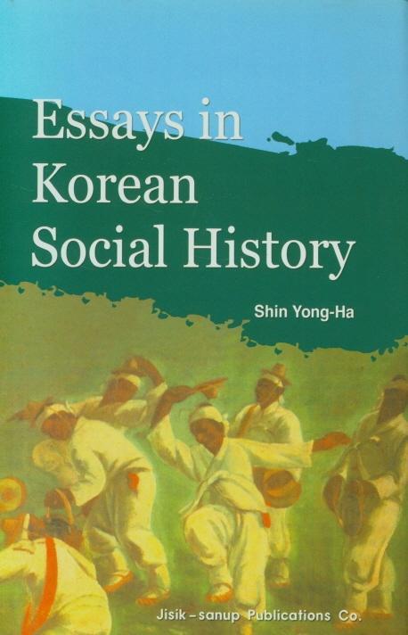 한국사회론(Essays in Korean Social History)