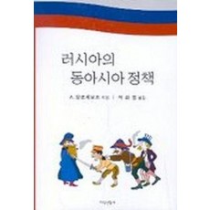 러시아의 동아시아 정책