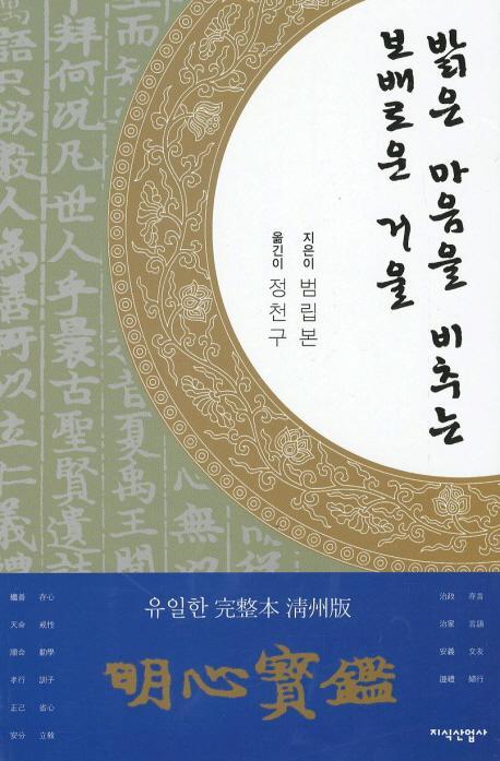 밝은 마음을 비추는 보배로운 거울