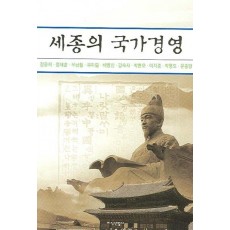 세종의 국가경영