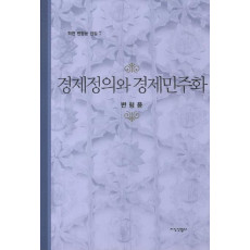 경제정의와 경제민주화