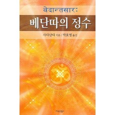 베단따의 정수