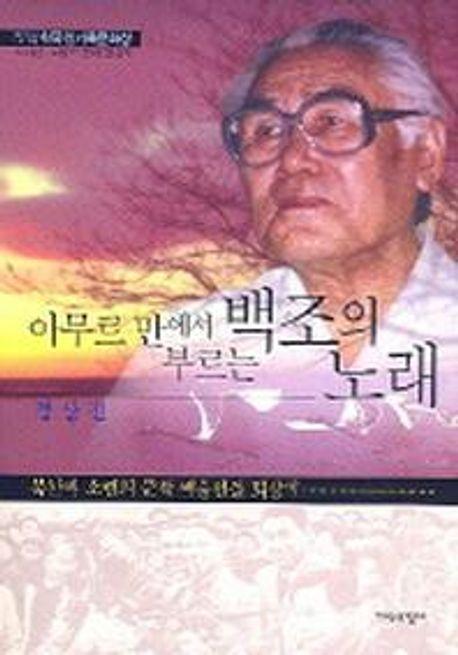 아무르만에서 부르는 백조의 노래