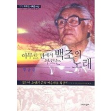 아무르만에서 부르는 백조의 노래