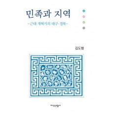 민족과 지역