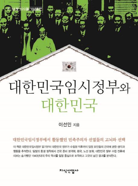 대한민국임시정부와 대한민국