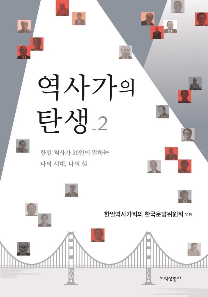 역사가의 탄생. 2