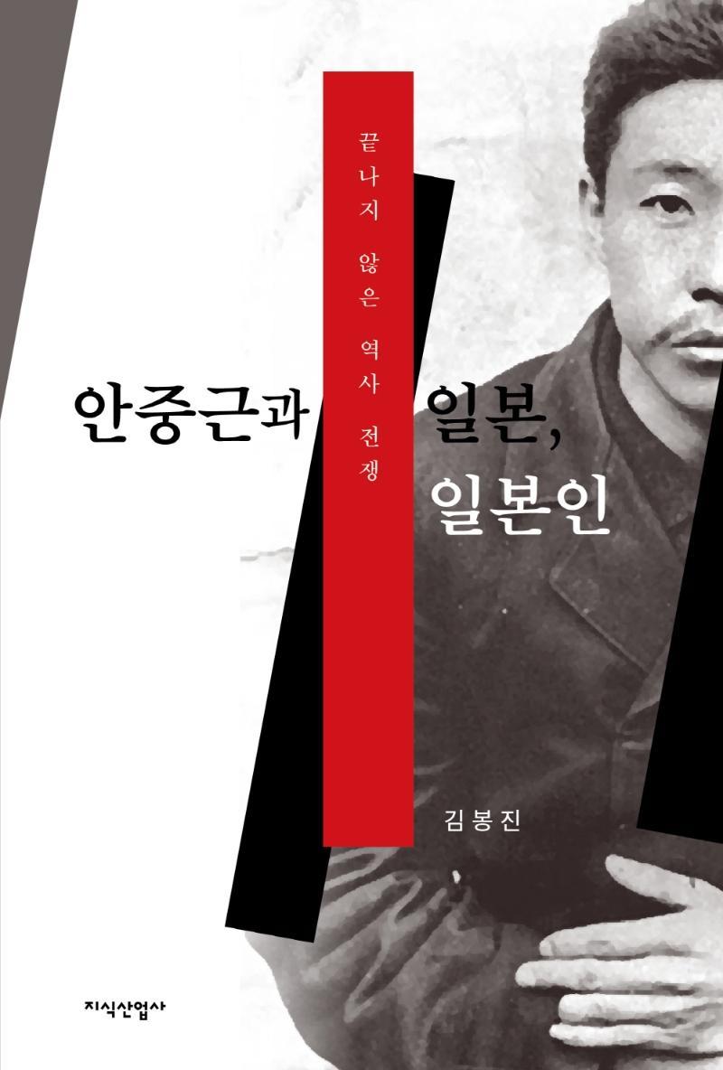 안중근과 일본, 일본인