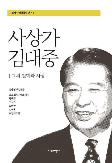 사상가 김대중