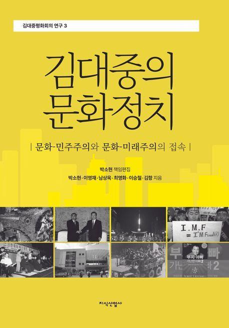 김대중의 문화정치