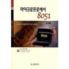 마이크로프로세서 8051(CD-ROM 1장 포함)