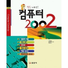 컴퓨터 2002(필승노하우)