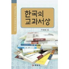 한국의 교과서상