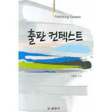 출판 컨텍스트